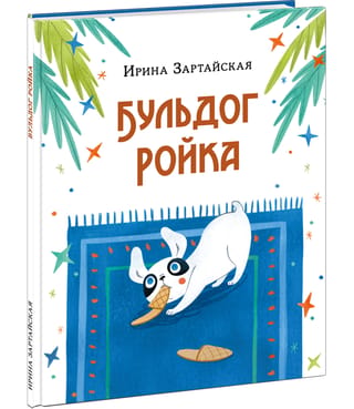 Buldogs Rojka