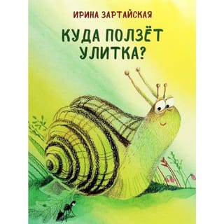 Kur rāpo Gliemezis?