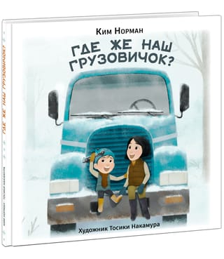 Kur ir mūsu kravas automašīna?