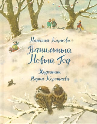 Vanilla New Year