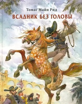 The Headless Horseman