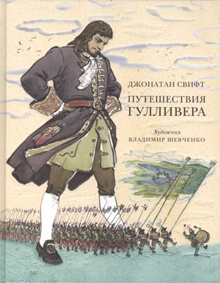 Gullivera ceļojumi