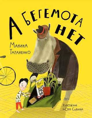 Bet nīlzirga nav!
