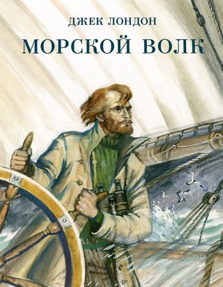 Jūras vilks
