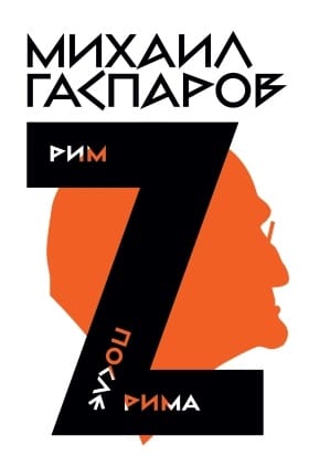 Kopoti raksti sešos sējumos. 2. sējums. Roma/Pēc Romas