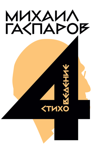 Kopoti darbi sešos sējumos. 4. sējums. Dziesmu krājums