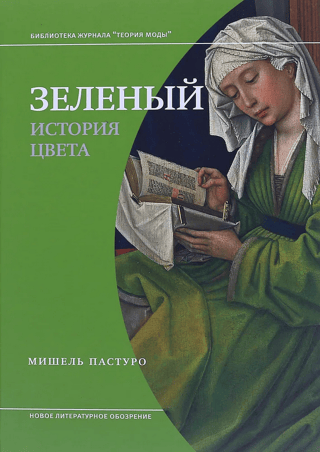 Зеленый. История цвета