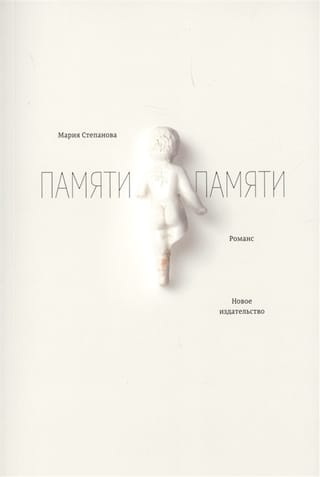Памяти памяти. Романс