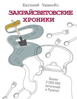 Ārējo pasauļu hronikas