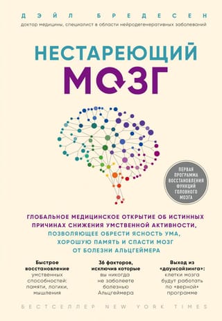 The Ageless Brain: A Breakthrough Medical Discovery on the True Causes of Mental Decline, a Way to Gain Mental Clarity, Memory, and Rescue Your Brain from Alzheimer's Disease