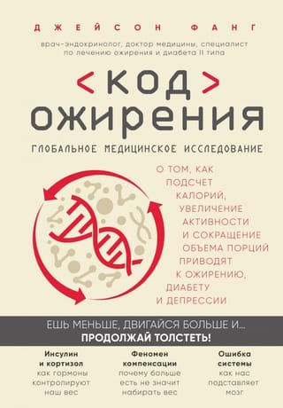 Obesity Code