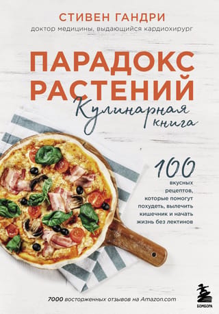 Augu paradokss: pavārgrāmata