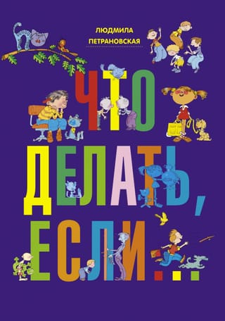 Что делать, если