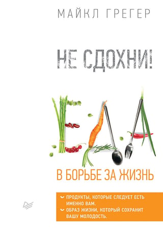 Nemirsti! Ēdiens cīņā par dzīvību