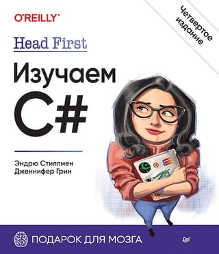Head First. Learning C#