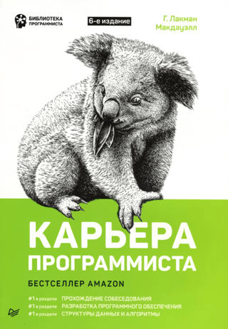 Карьера программиста