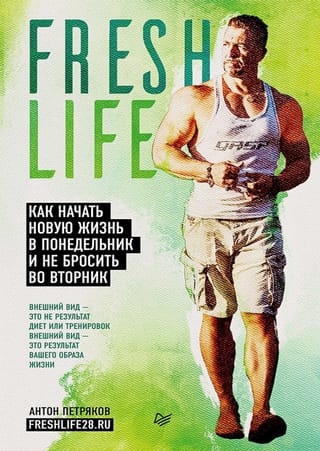FreshLife28: Kā sākt jaunu dzīvi pirmdien un nepadoties otrdien