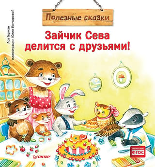 Bunny Seva dalās ar draugiem!