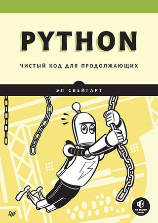 Python: tīrs kods vidēja līmeņa studentiem