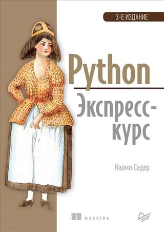 Python: Ātrkurss