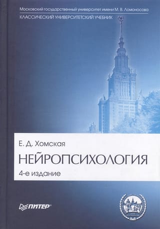 Neuropsychology: A Textbook for Universities