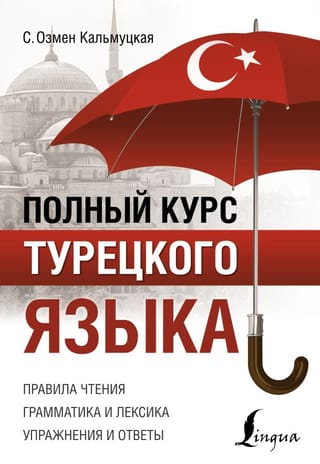 Complete Turkish language course