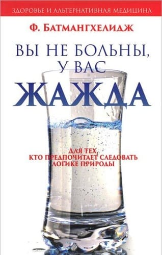 Вы не больны, у вас жажда