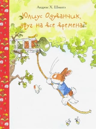 Jūlijs Pienene, draugs uz visiem laikiem