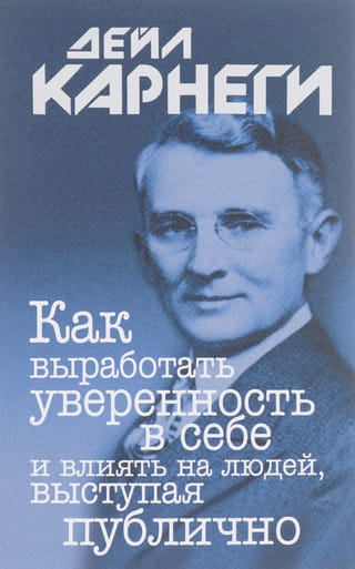 Как выработать уверенность в себе и влиять на людей, выступая публично