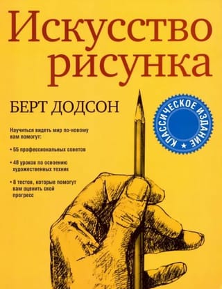 The art of drawing