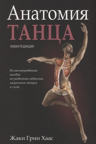 Anatomy of Dance