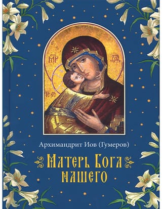 Mother of our God