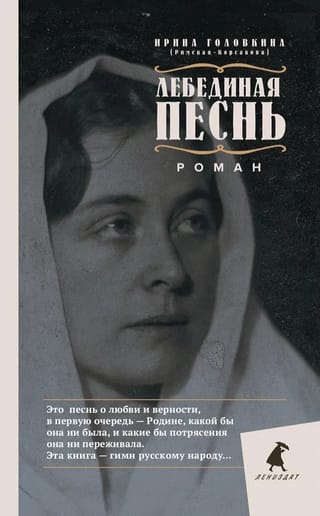 Лебединая песнь