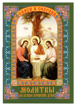 Prayers for every request of the soul