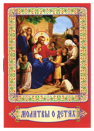 Prayers for children