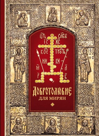 Filokālija lajiem