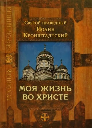 Mana dzīve Kristū