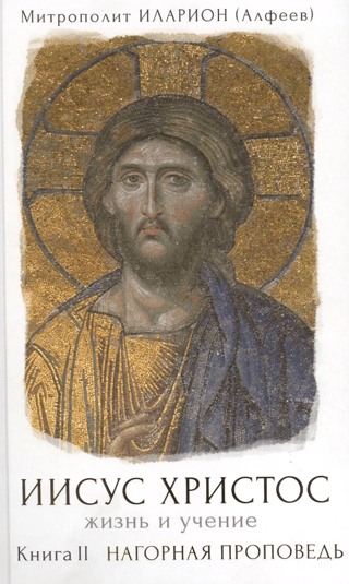 Jesus Christ: Life and Teachings. Book II: The Sermon on the Mount