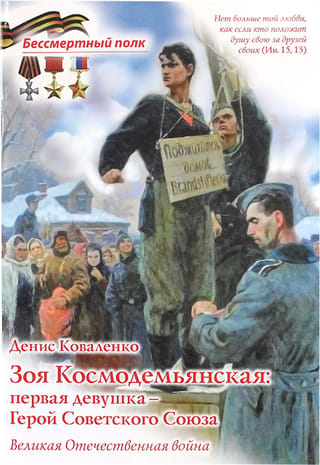 Zoya Kosmodemyanskaya: the first female Hero of the Soviet Union