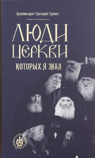 Church People I Knew