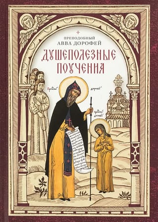 Dvēselei labvēlīgas mācības
