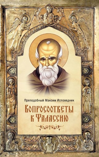 Вопросоответы к Фалассию