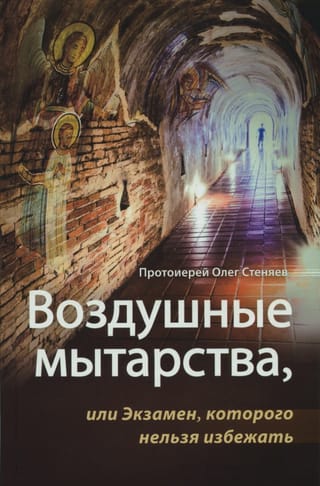 Воздушные мытарства, или Экзамен, которого нельзя избежать