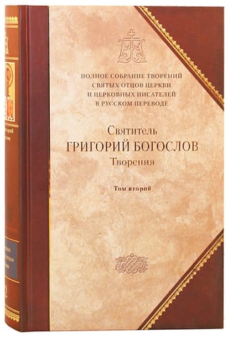 Творения. Том 2