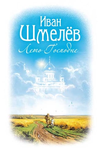 Summer of the Lord