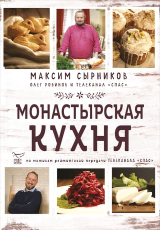 Monastery cuisine