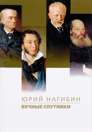 Eternal companions