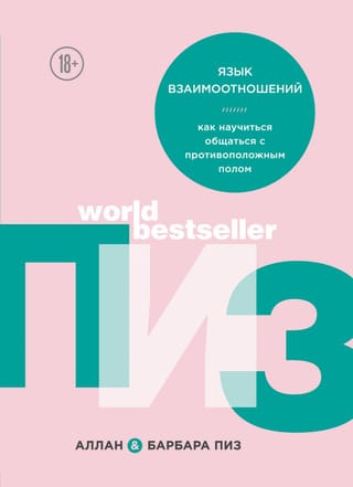 Язык взаимоотношений