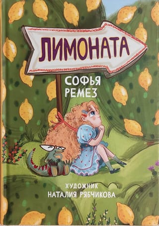 Limonāde