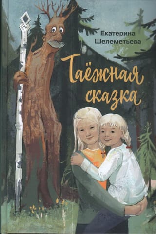 Taiga Tale